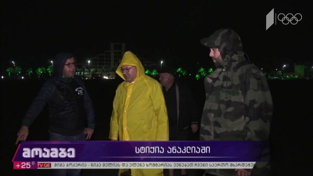 სტიქია ანაკლიაში 