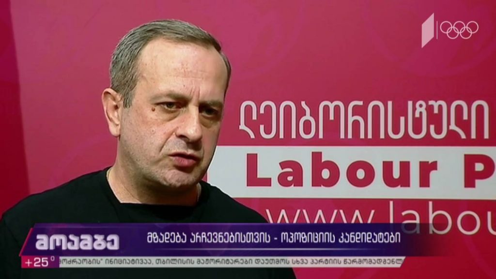 მზადება არჩევნებისთვის – ოპოზიციის კანდიდატები
