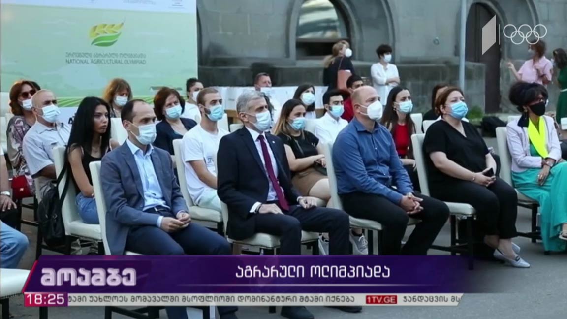 აგრარული ოლიმპიადა