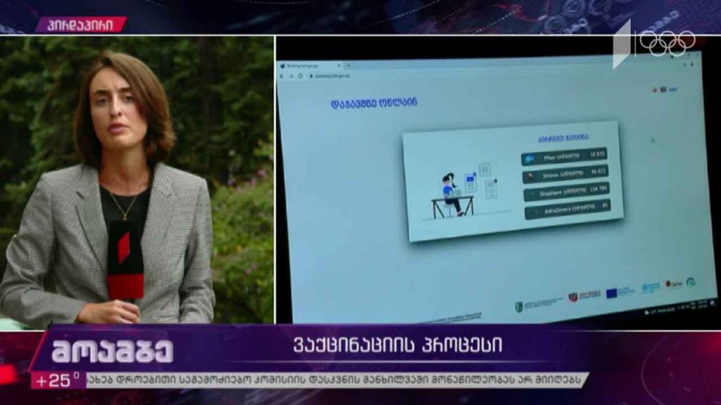 ვაქცინაციის პროცესი საქართველოში