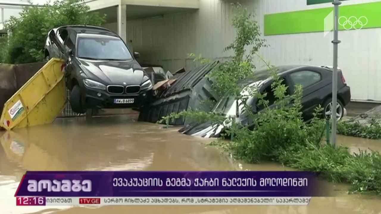 ევაკუაციის გეგმა ჭარბი ნალექის მოლოდინში
