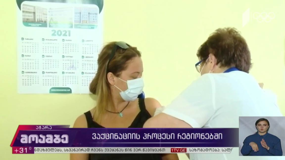 ვაქცინაციის პროცესი აჭარაში