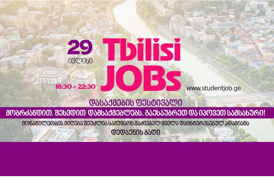 #სახლისკენ - დასაქმების ფესტივალი Tbilisi Jobs