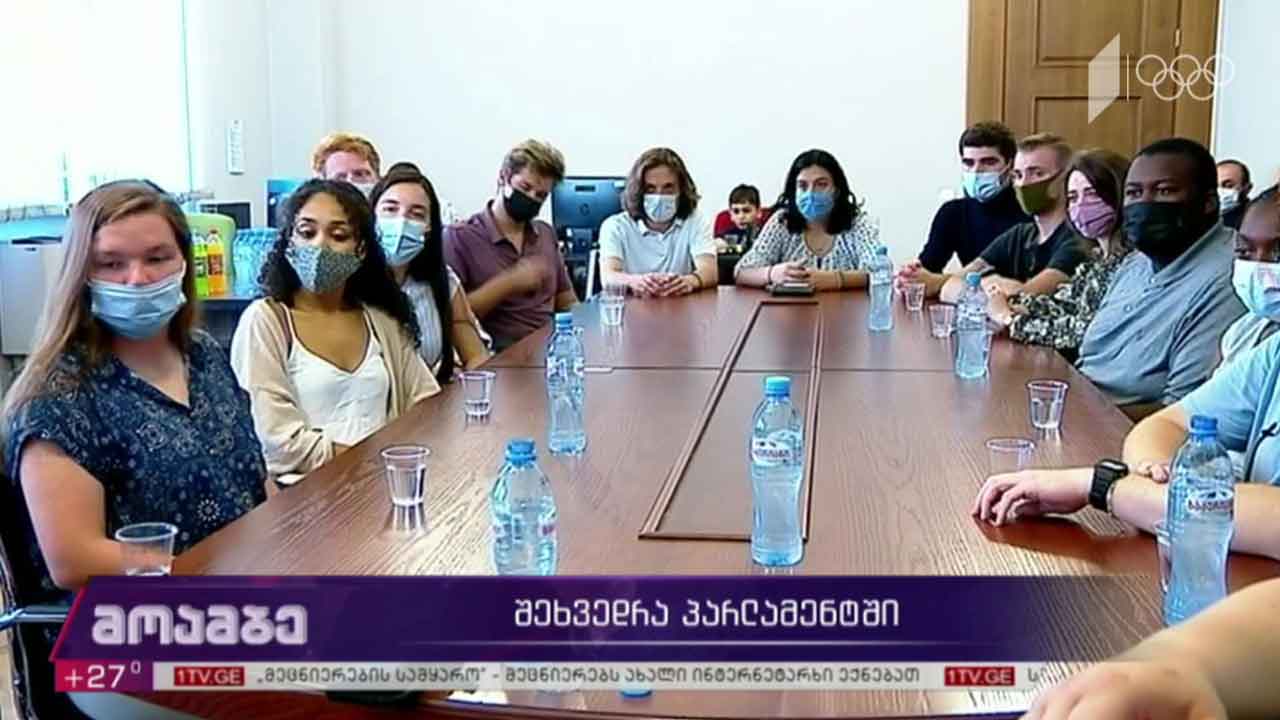 შეხვედრა პარლამენტში
