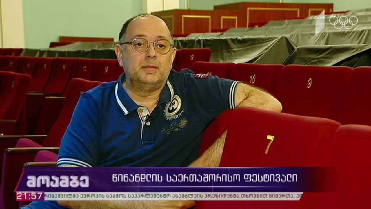 წინანდლის საერთაშორისო ფესტივალი