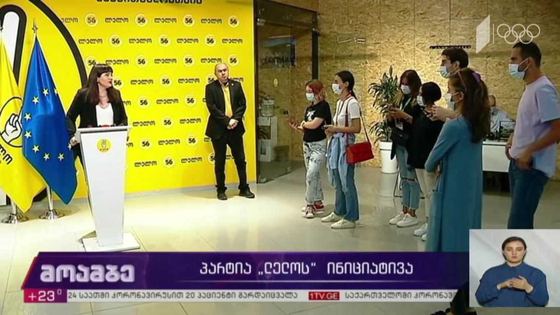 „ლელოს“ ინიციატივა