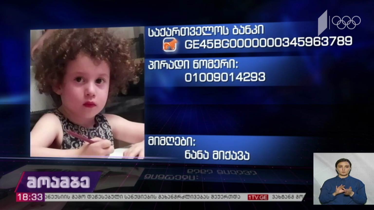 საქველმოქმედო განცხადება