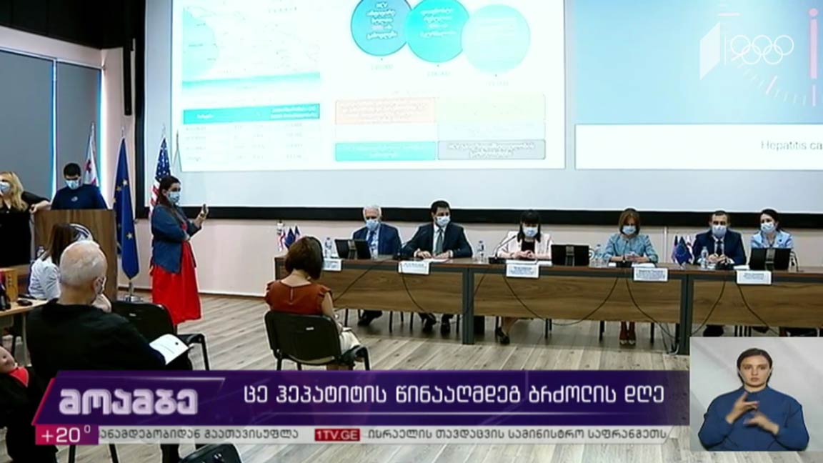 „ცე“ ჰეპატიტის წინააღმდეგ ბრძოლის დღე