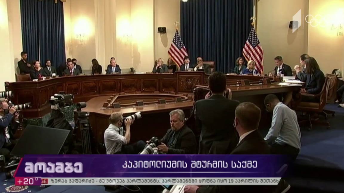 კაპიტოლიუმის შტურმის საქმე