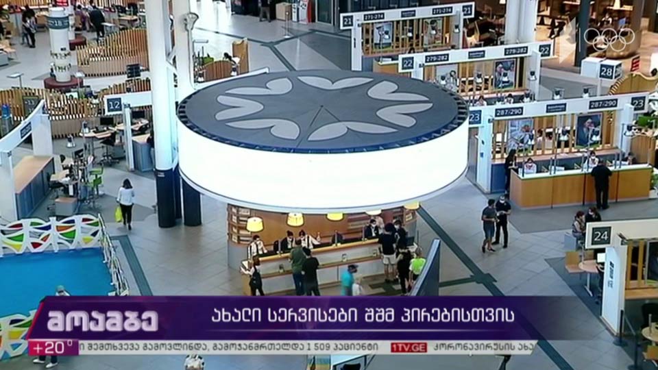 ახალი სერვისები შშმ პირებისთვის