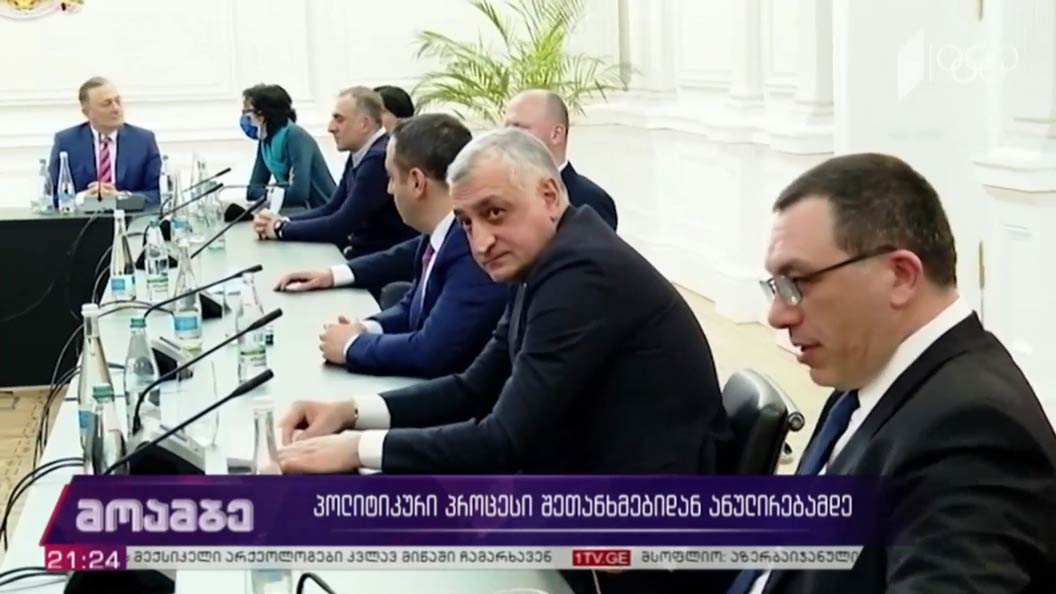 პოლიტიკური პროცესი შეთანხმებიდან ანულირებამდე 
