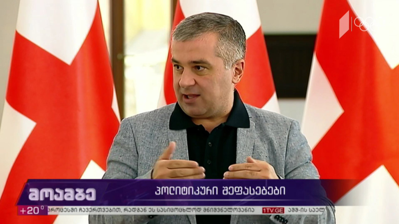 პოლიტიკური შეფასებები