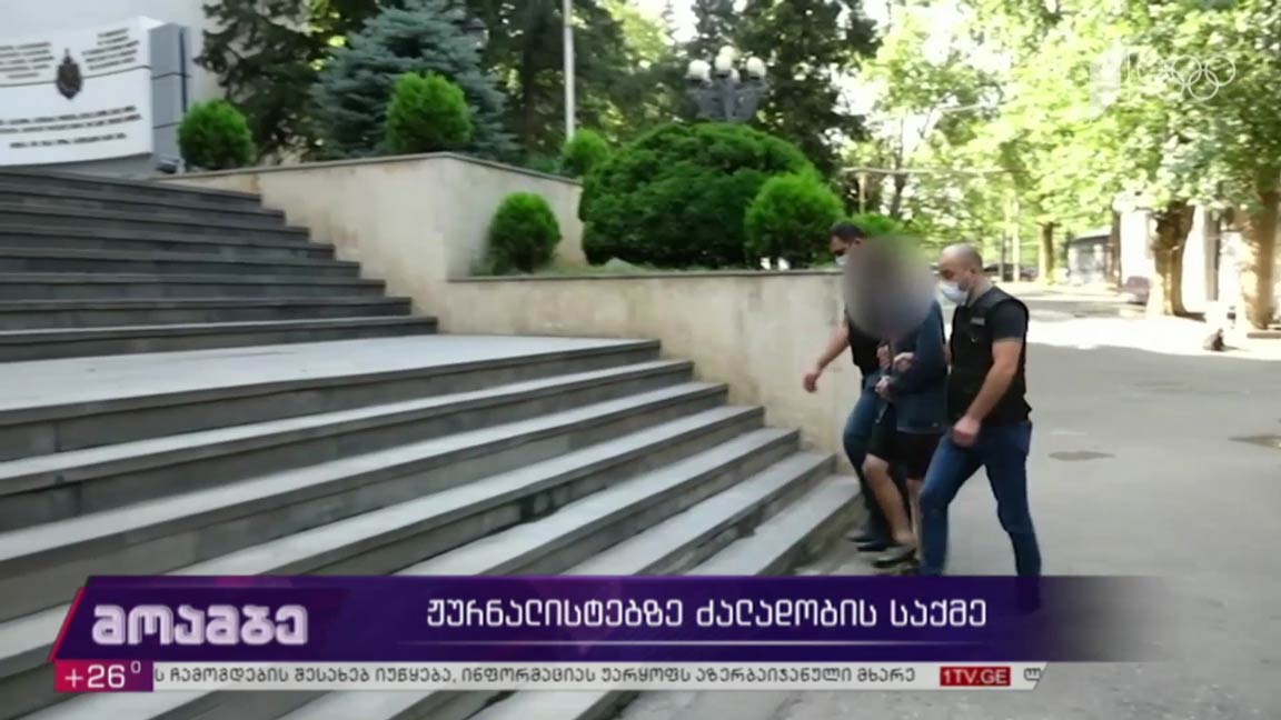 ჟურნალისტებზე ძალადობის საქმე