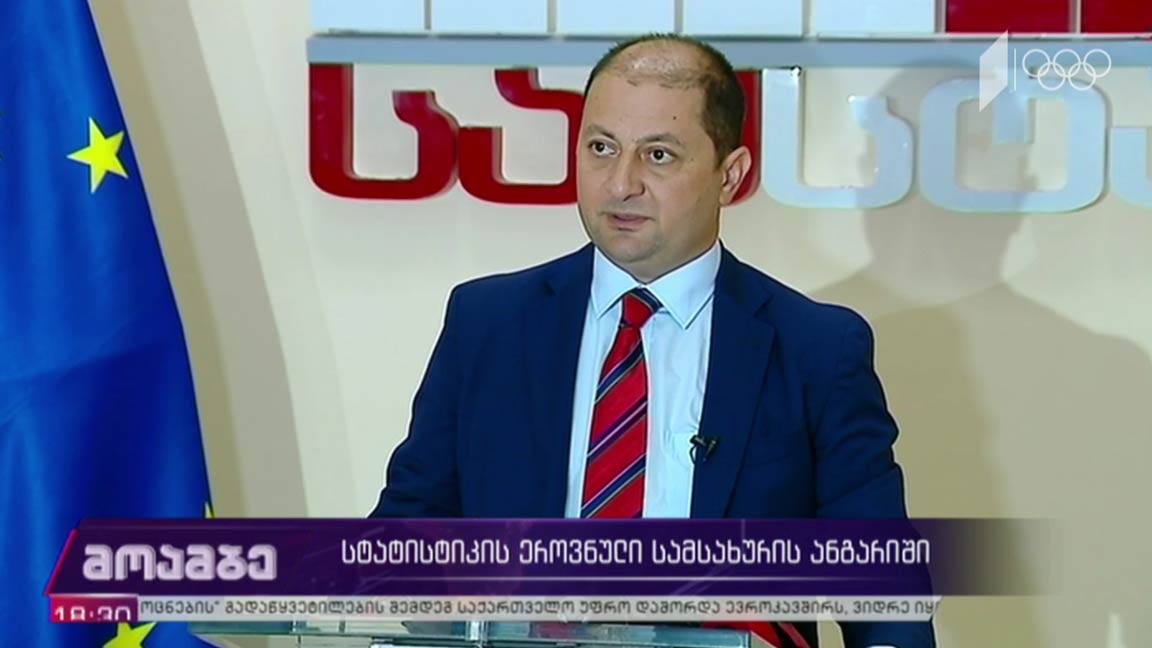 სტატისტიკის ეროვნული სამსახური ანგარიში