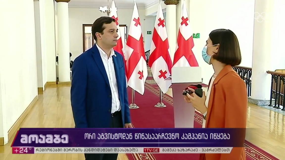 ორი აგვისტოდან წინასაარჩევნო კამპანია იწყება