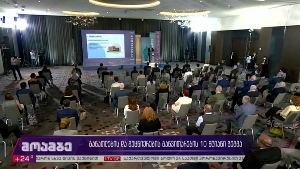 განათლების და მეცნიერების განვითარების 10 წლიანი გეგმა