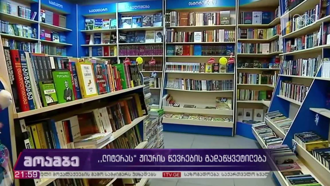„ლიტერას“ ჟიურის წევრების გადაწყვეტილება 
