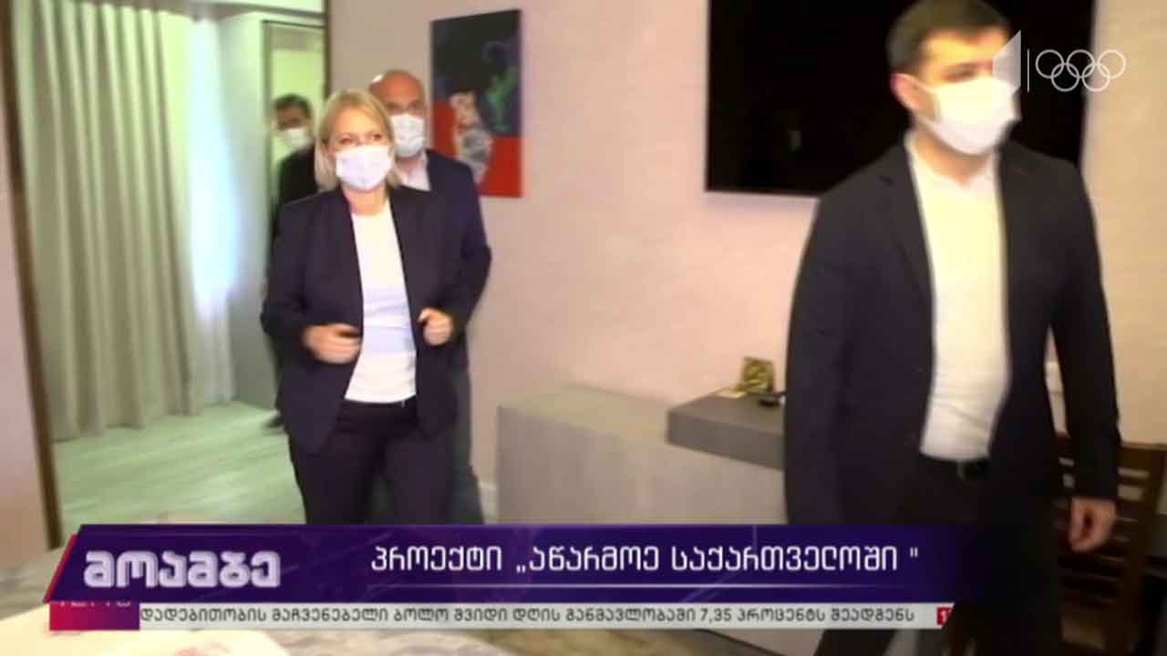 პროექტი „აწარმოე საქართველოში“
