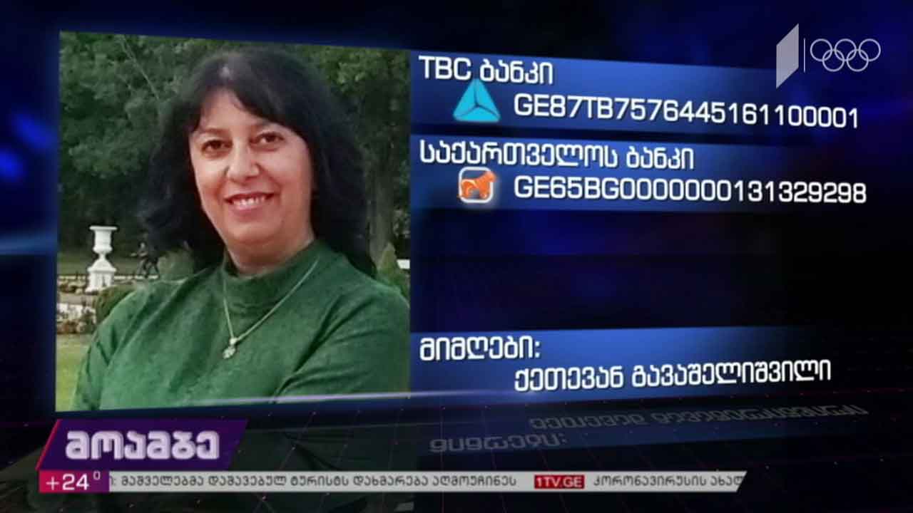 მანანა გავაშელიშვილს საზოგადოების დახმარება სჭირდება