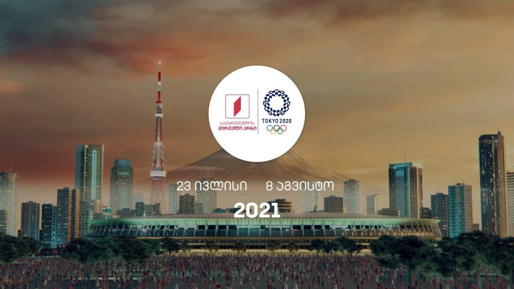 ოლიმპიური ტაიმაუტი – ტოკიო 2020 | მერვე დღის შეჯამება