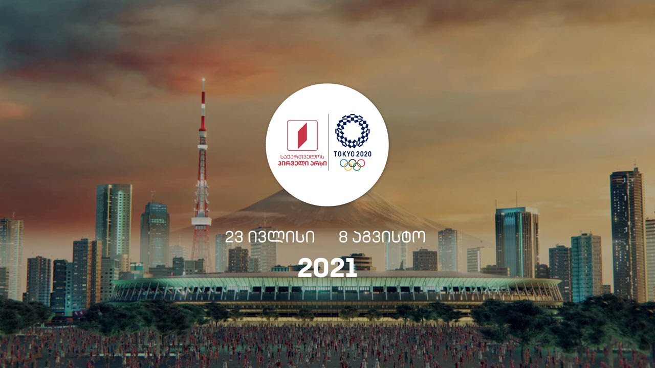 ოლიმპიური ტაიმაუტი - ტოკიო 2020 | მერვე დღის შეჯამება