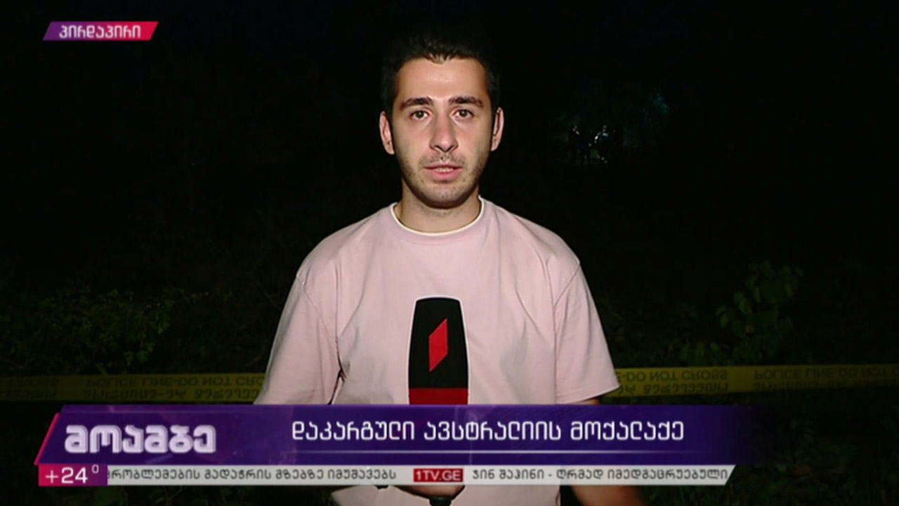 თბილისში გარდაცვლილი უცხო ქვეყნის მოქალაქის ცხედარი იპოვეს