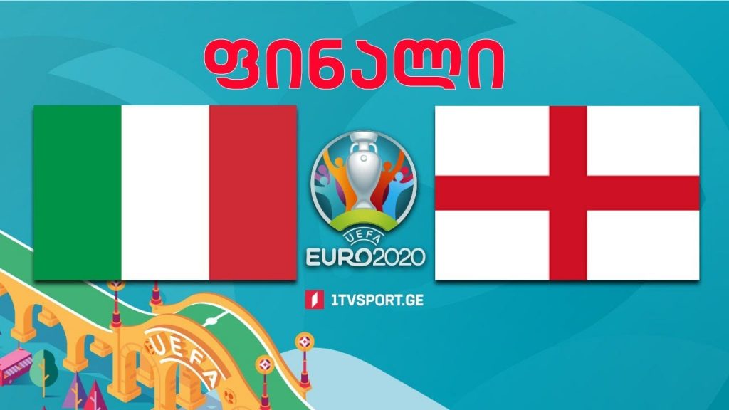 #ევრო2020 იტალია VS ინგლისი #ფინალი #LIVE