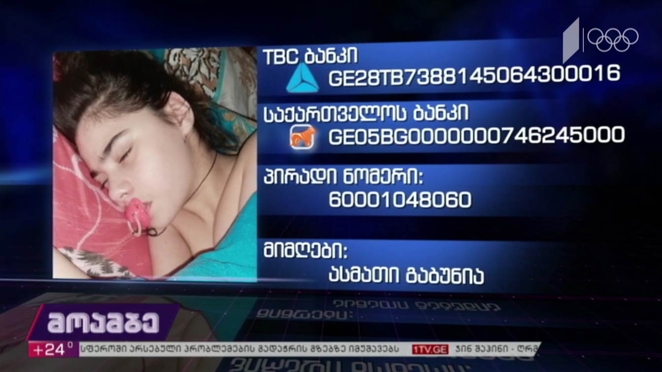 საქველმოქმედო განცხადება