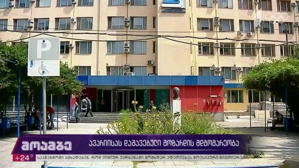ავარიისას დაშავებული მოზარდის მდგომარეობა