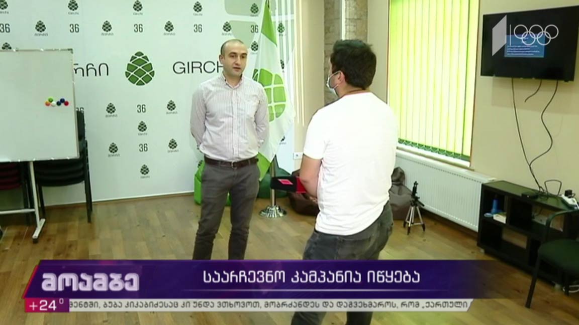 საარჩევნო კამპანია იწყება  