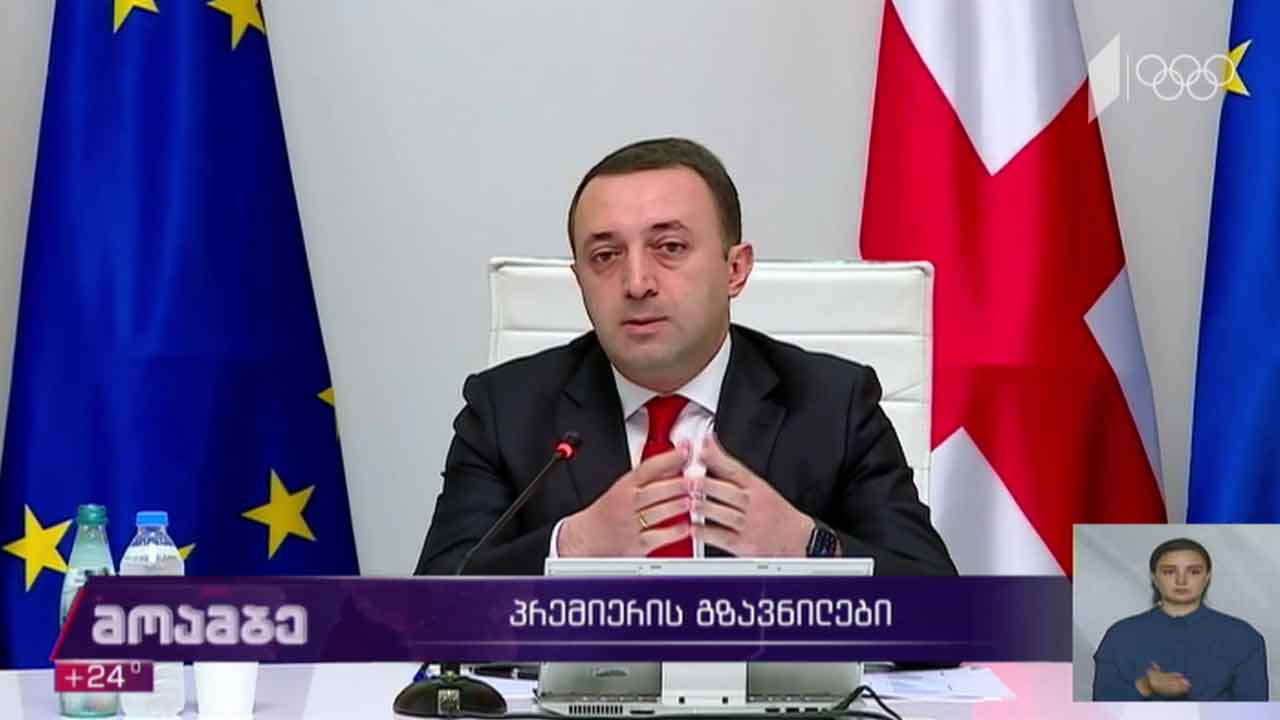პრემიერ-მინისტრის გზავნილები