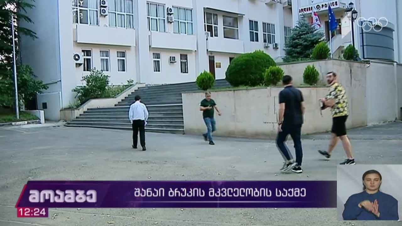 შანაი ბრუკის მკვლელობის საქმე
