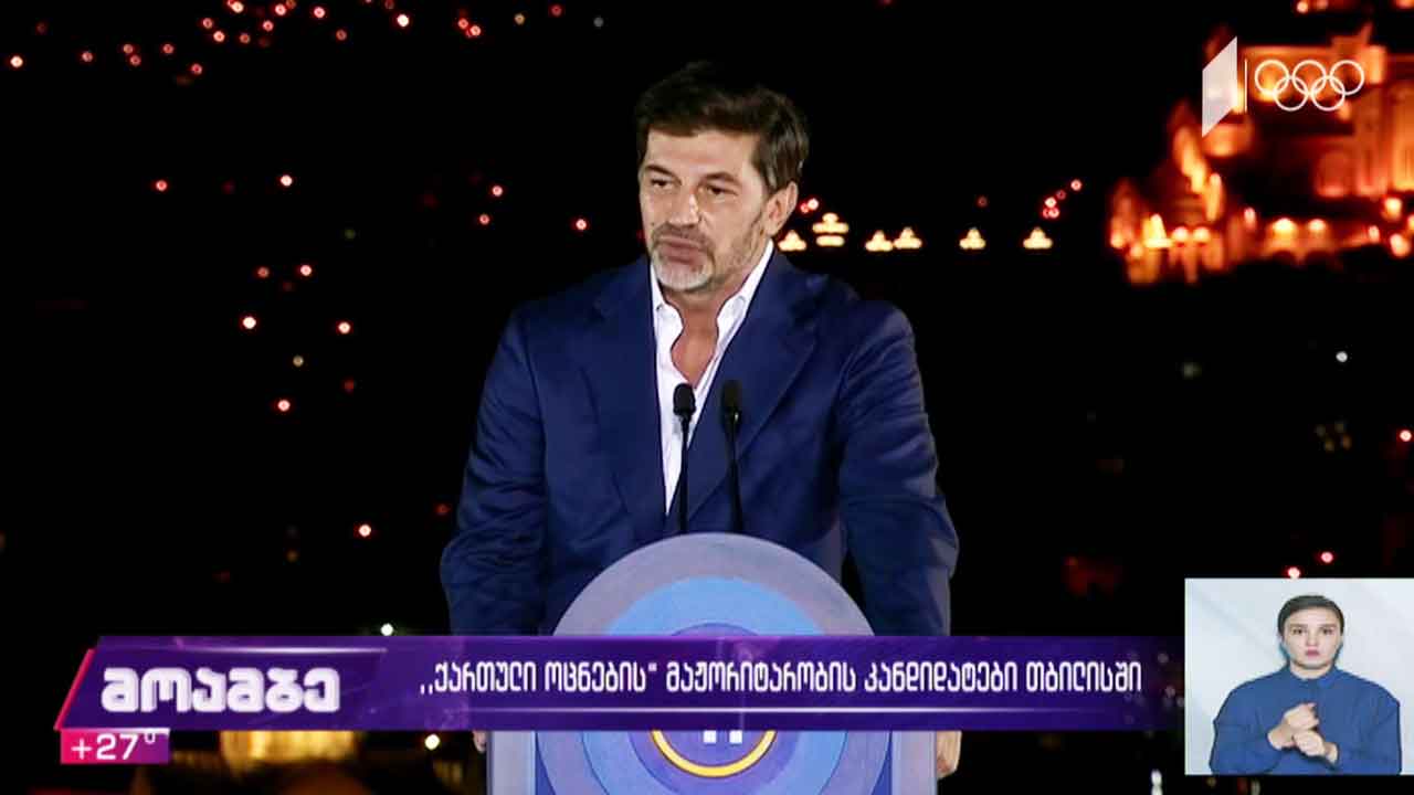 კახა კალაძემ მაჟორიტარობის კანიდატები წარადგინა