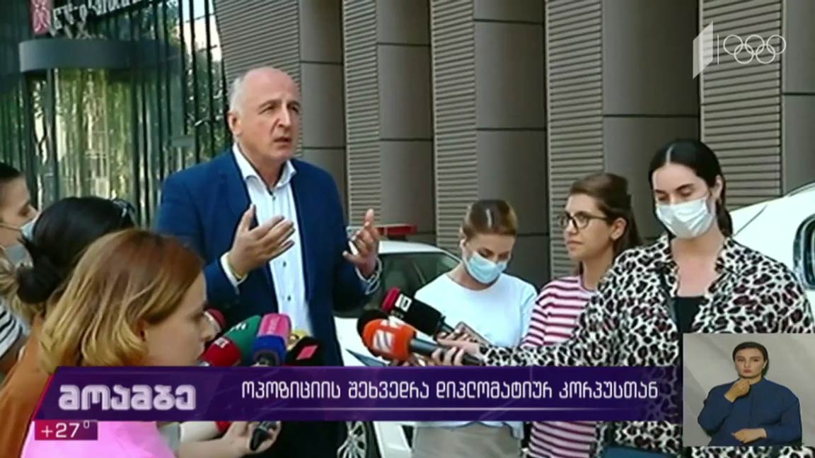 ოპოზიციის შეხვედრა დიპლომატიურ კორპუსთან 