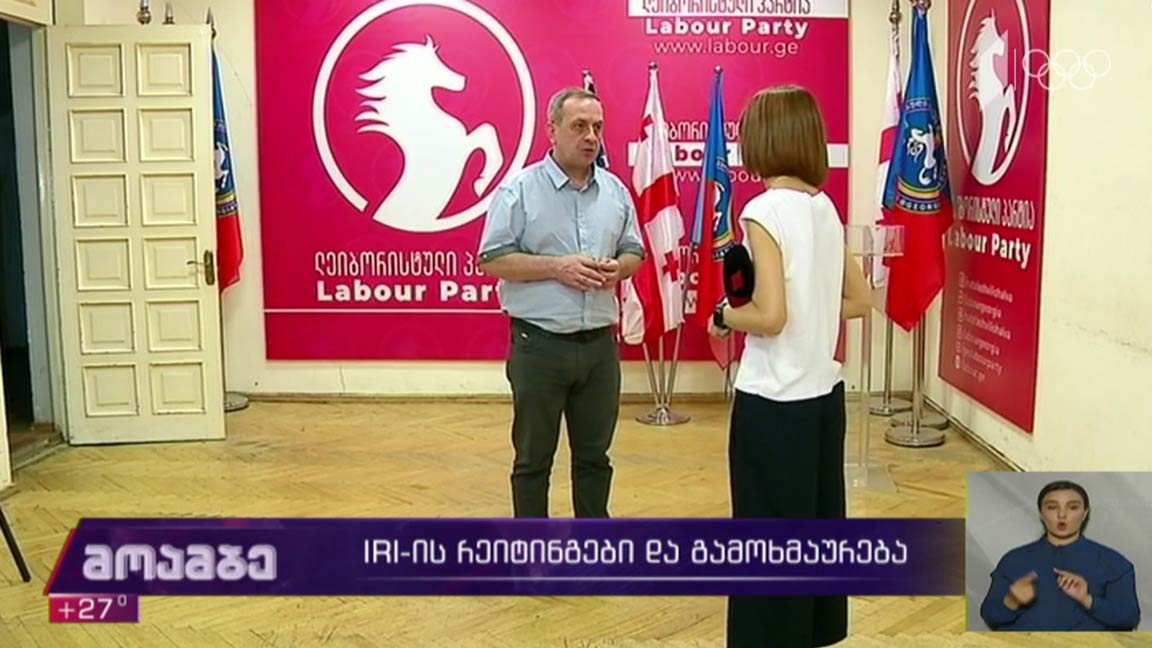 IRI-ის რეიტინგები და გამოხმაურება 