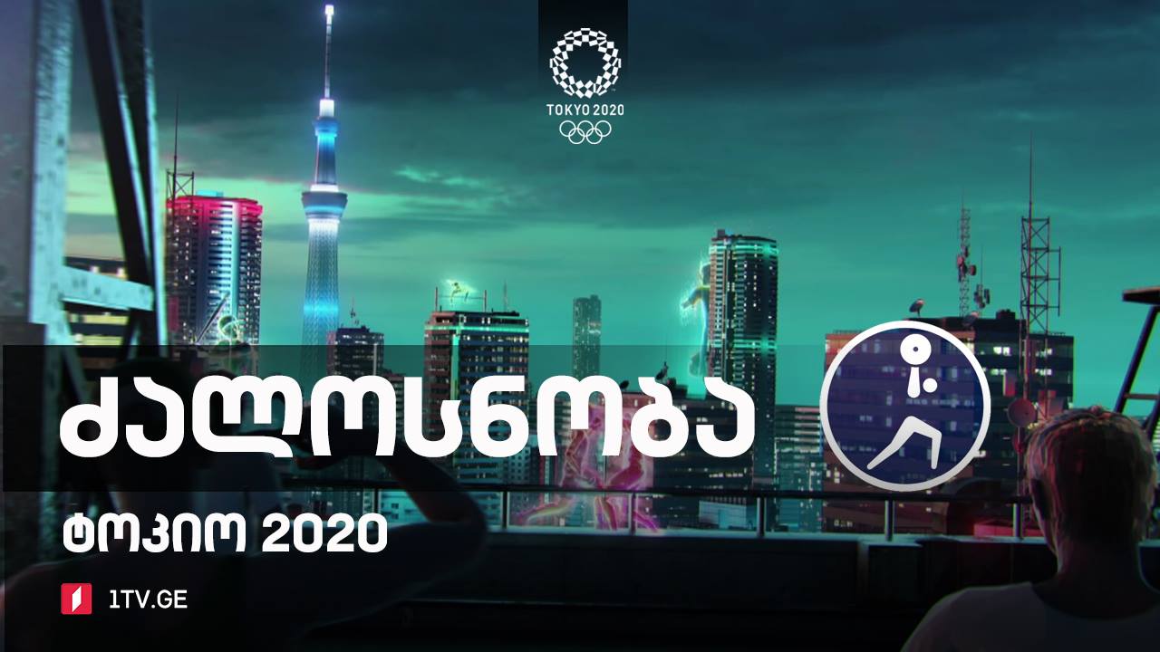 #ტოკიო2020 #ძალოსნობა +109 კგ - ლაშა ტალახაძე #LIVE