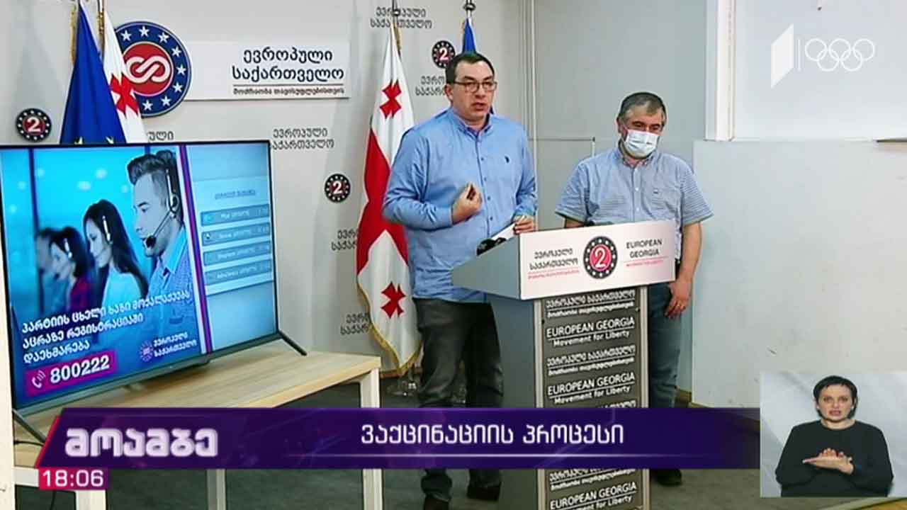 ვაქცინაციის პროცესი -„ევროპული საქართველოს“ განცხადება