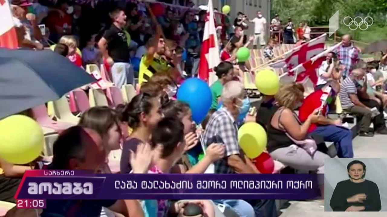 ტალახაძის მორიგი ტრიუმფი აღნიშნეს მშობლიურ საჩხერეში