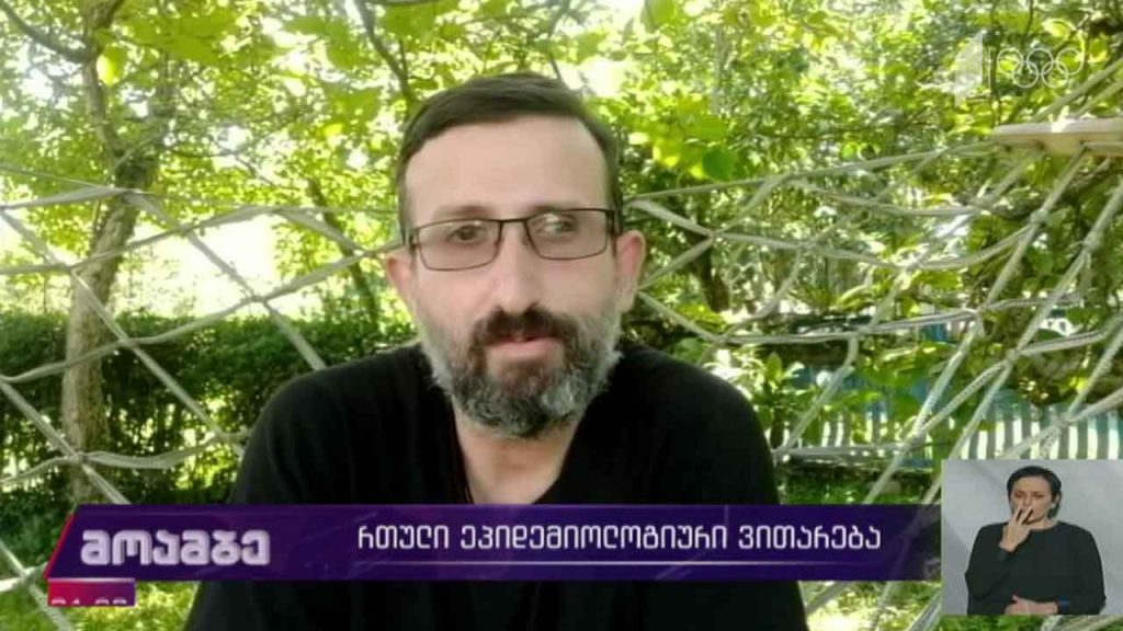 რთული ეპიდემიოლოგიური ვითარება საქართველოში