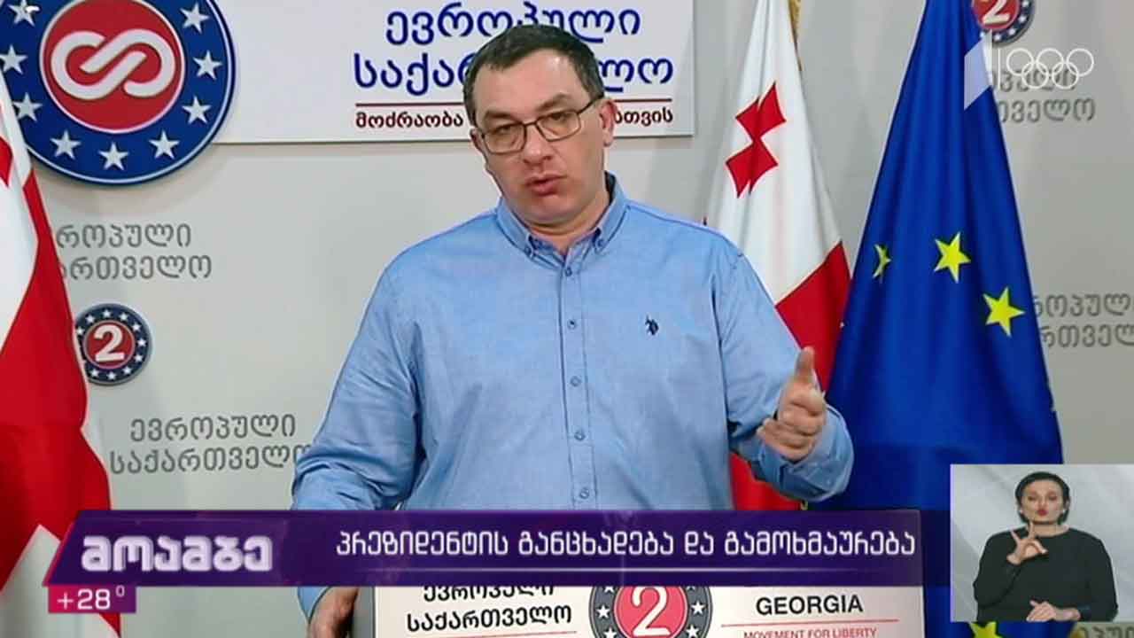ოპოზიცია სანქციების დაწესებას ითხოვს