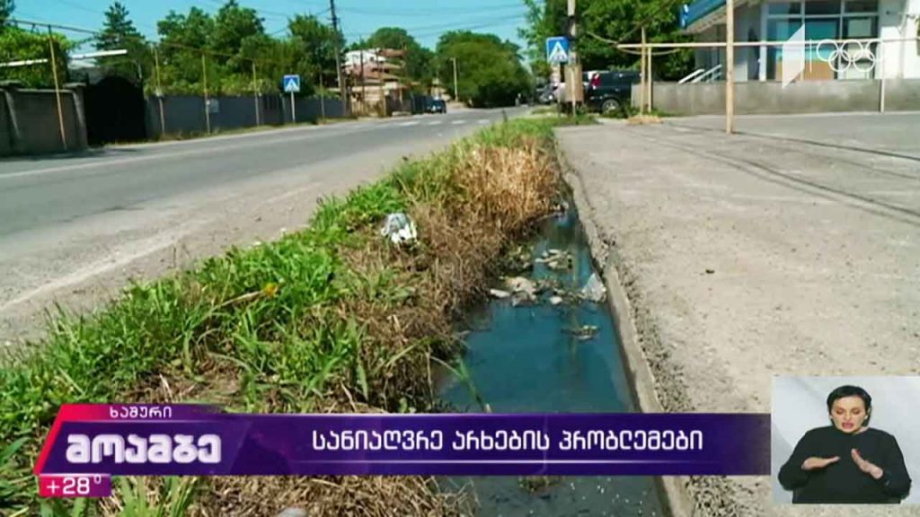 სანიაღვრე არხების პრობლემები