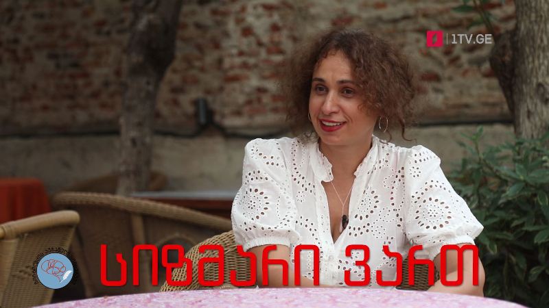 გორგილაძის აუტანელი სიმსუბუქე – 7 აგვისტოს, 22:00