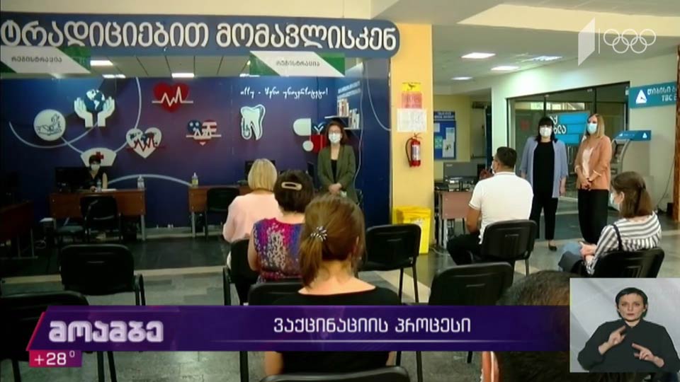 პედაგოგების ვაქცინაცია