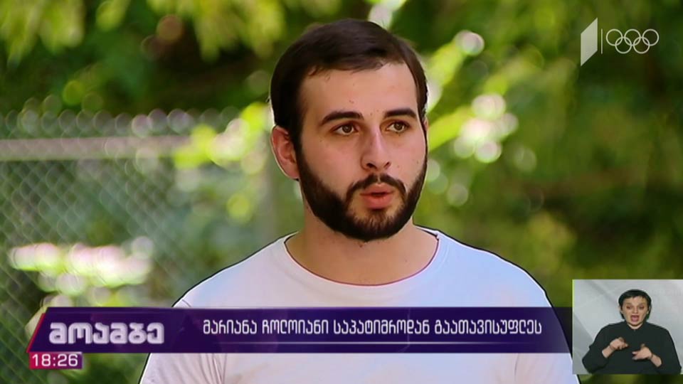მარიანა ჩოლოიანი საპატიმროდან გაათავისუფლეს 