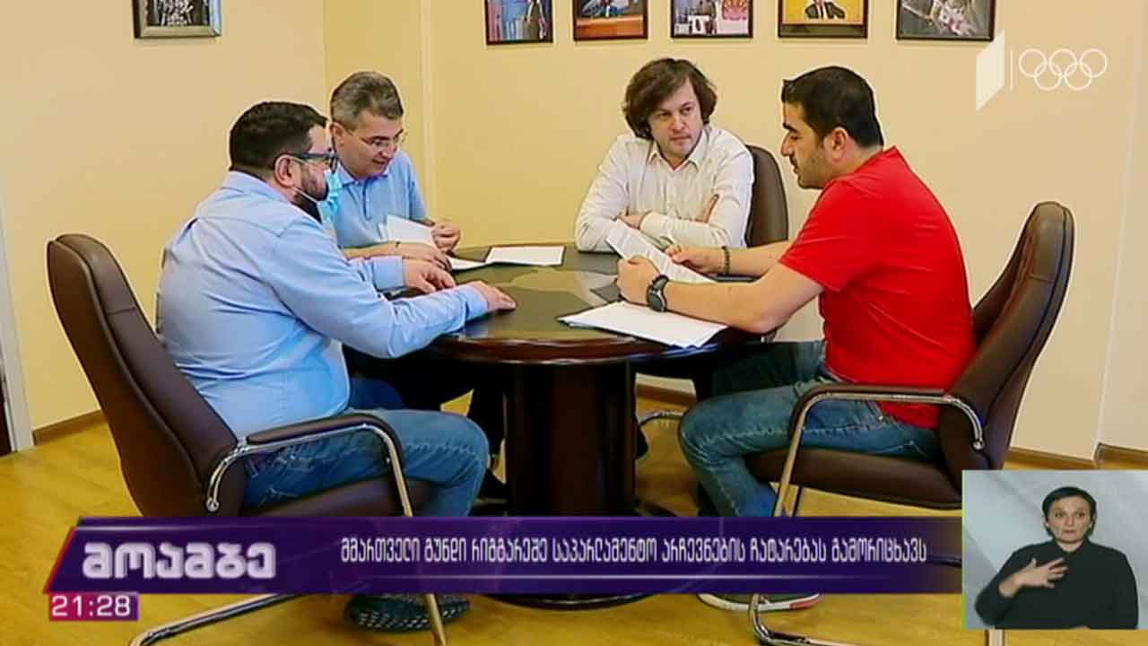 მმართველი გუნდი რიგგარეშე არჩევნების ჩატარებას გამორიცხავს