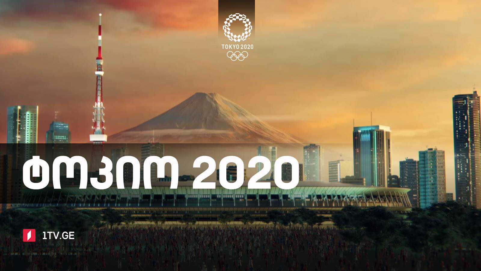 #ტოკიო2020 მხატვრული ტანვარჯიში #კარატე #ჭიდაობა #LIVE