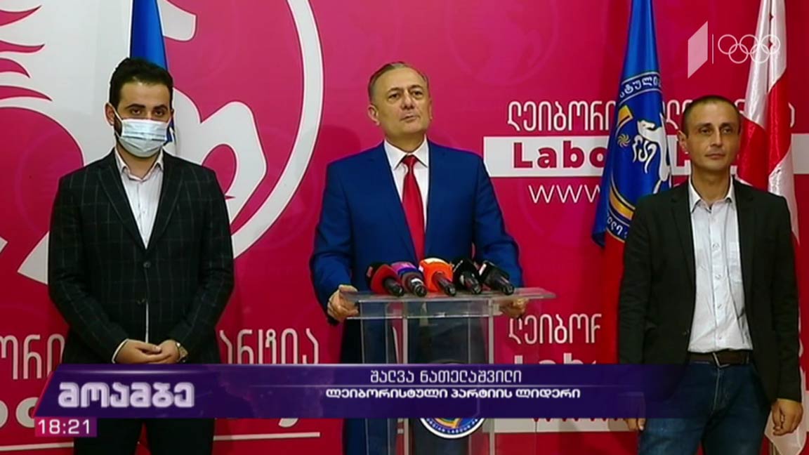 „ლეიბორისტული პარტიის“ საარჩევნო კანდიდატები