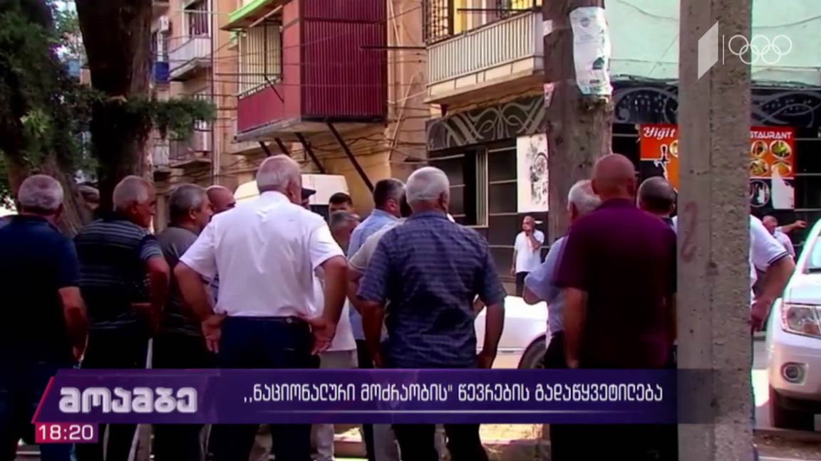 „ნაციონალური მოძრაობის“ წევრების გადაწყვეტილება