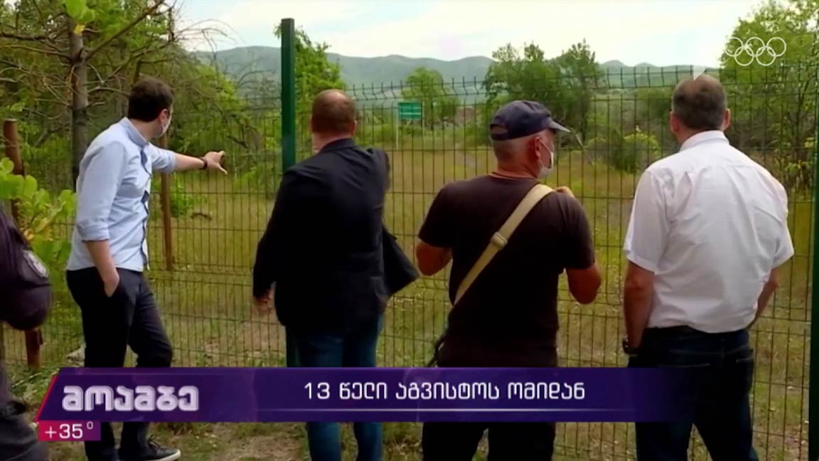 პარლამენტარები საოკუპაციო ხაზთან