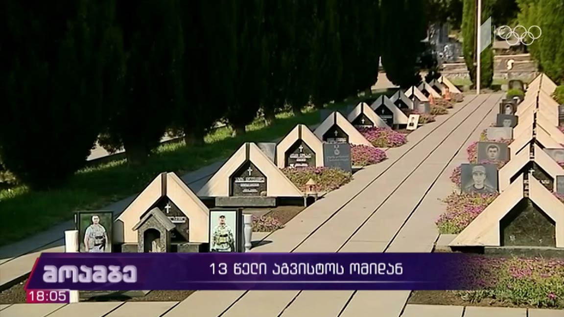 ოპოზიციონერი პოლიტიკოსები მუხათგვერდის სასაფლაოზე